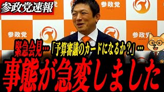 ※緊急会見【神谷宗幣】ついに動いた…「同じ失敗は繰り返さない」――神谷代表が語る検証委員会の必要性とは。
