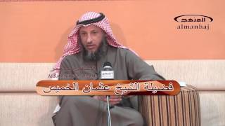 الشيخ عثمان الخميس ونصيحة في النهي عن التحزب
