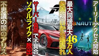 新作オープンワールドやソウルライクが発表！？ #subnautica2 #forzahorizon6 #おすすめゲーム