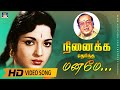 Ninaikka Therintha Maname Song HD நினைக்க தெரிந்த மனமே Kannadasa