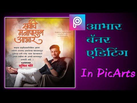 Abhar ( आभार ) Banner editing 2021 | Birthday editing in PicsArt | birthday banner | Punit Sathe |