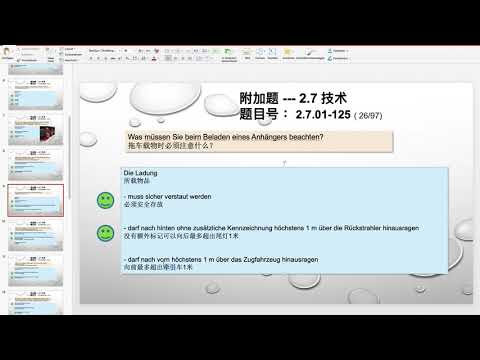【德国驾照官方理论考题讲解】2.7.01-125