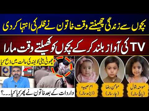 Tragic Incident in Lahore - Shocking Revelations Regarding Mother | Latest Updates | City 42