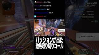 【ALGS】パッションが出た激熱取り切りコール【Euriece/ユリース/4rufa/Axis/Wabu/APEX】