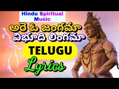 Nandi Vahana Song With Telugu Lyrics | Meaning Of Maha Shiva Ratri Song | Hindu Spiritual Music |