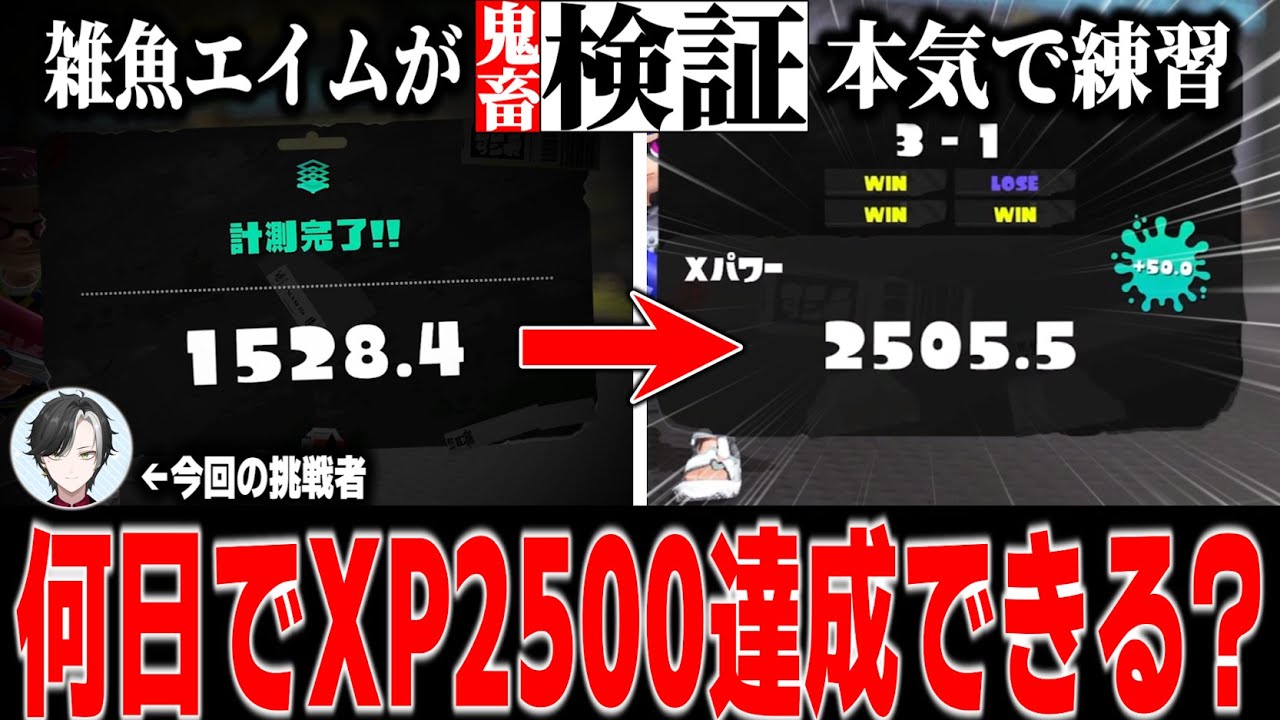 王冠部屋見学！XP2550~【スプラトゥーン3】