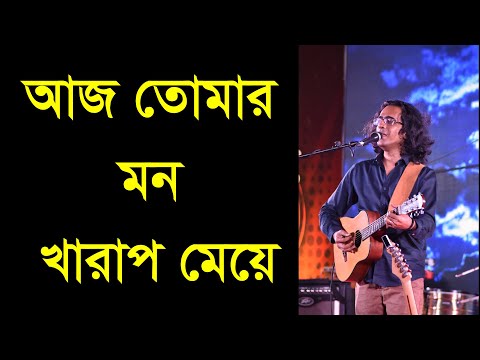 পরী-আজ তোমার মন খারাপ মেয়ে II Pori Bappa Mazumder II Bangla Lyrics New HD