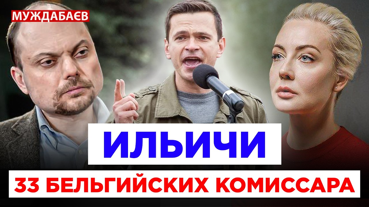 ИЛЬИЧИ: 33 БЕЛЬГИЙСКИХ КОМИССАРА