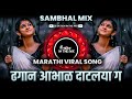 Dhagan Aabhal Dhagan Aabhal Marathi Song Dj ढगाळ आभाळ Dj Dialogue Mix Dj Satish In T