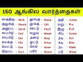 150+ Action Words in English | Spoken English Tamil | English Vocabulary | English Pesalam | Verbs |