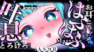 ❤︎ ASMR Black 3dio - 讓你的耳朵融化，徹底失去作用 ♡ 哈哈哈 ♡ [心跳/清潔耳朵/吹耳朵/呼吸/氣味/VTuber/清潔耳朵/耳語/耳朵按摩]