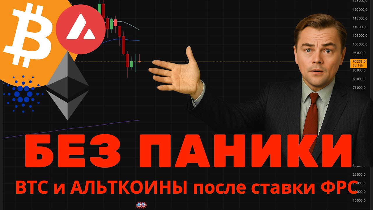 Пауэлл дал сигнал. Готов ли рынок крипты к развороту?