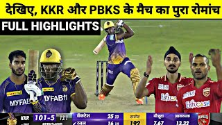 KKR vs PBKS IPL 2023 Full Match Highlights, Punjab Kings Vs Kolkata Full Match Highlights
