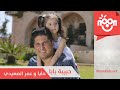 عمر الصعيدي و مايا الصعيدي - حبيبة بابا | Omar & Maya Alsaidie - Habeebet Baba