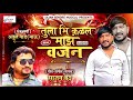 Tulabhi Kalal Majha Vajan तुलाभि कळल माज वजन Sajan Bendre New Song 202
