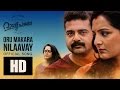 Rani Padmini Oru Makara Nilaavaay Video Song Manju Warrier Rima Kallingal Official