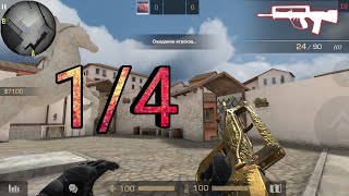 1/4 Стрим по standoff 2