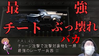 【#バイオハザード4 】公式チート武器　「P.R.L 412」を使って無双する【初見大歓迎】~まろしん~ #ゲーム実況 #生配信    #生放送