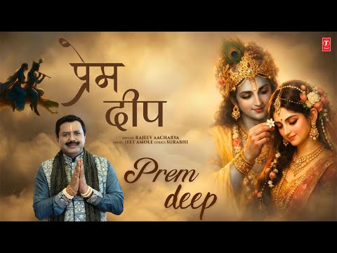 प्रेम दीप — watch video