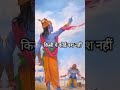 Krishna Ki Pukar He Bhagavat Ka Sara Hai E Aramba Hai Prachanda Song Krishna Shorts