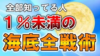 【麻雀講座】ハイテイに関する戦術全部集めました【天鳳位】