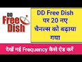 New 20 Channels Badhaye Gaye DD Free Dish Par || DD Free Dish New Channel Frequency