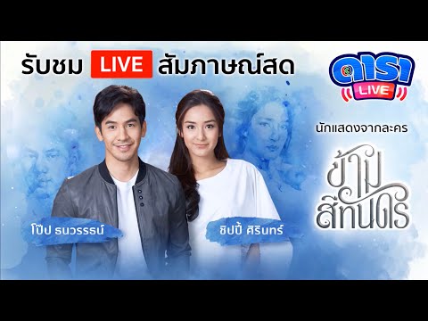 คลิกเพื่อดูคลิปวิดีโอ