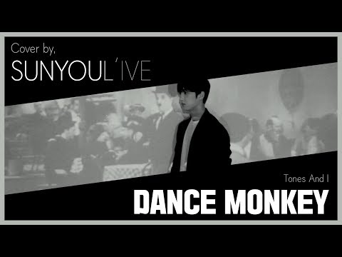 [SUNYOUL’IVE] Tones And I - Dance Monkey [Cover by 업텐션 선율 (UP10TION SUNYOUL)]