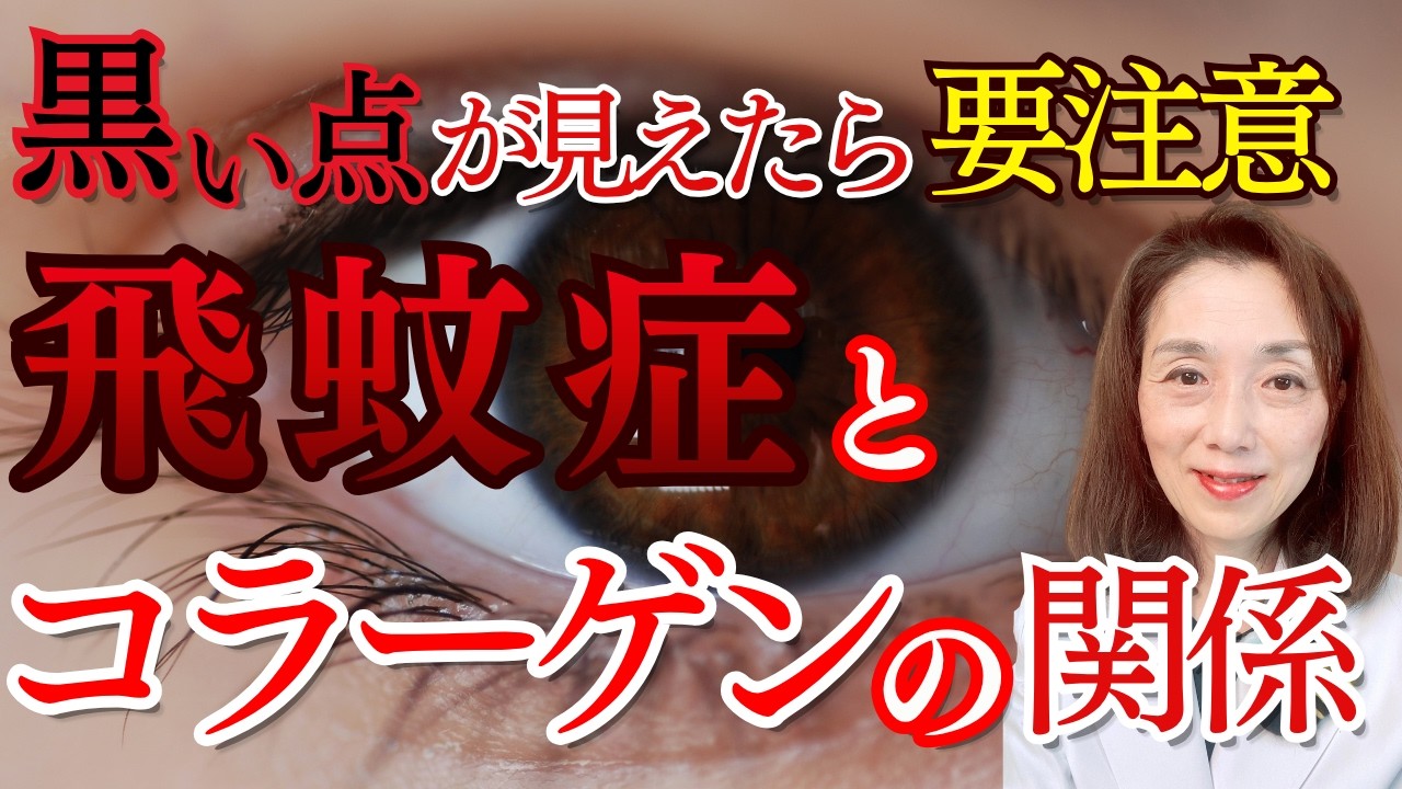 黒い点がみえたら要注意！飛蚊症とコラーゲンの関係とは？