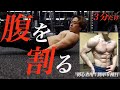 腹を割りたい人が始めに行うべき6種目。【初心者用】脂肪燃焼系エクササイズを3分ご一緒に。