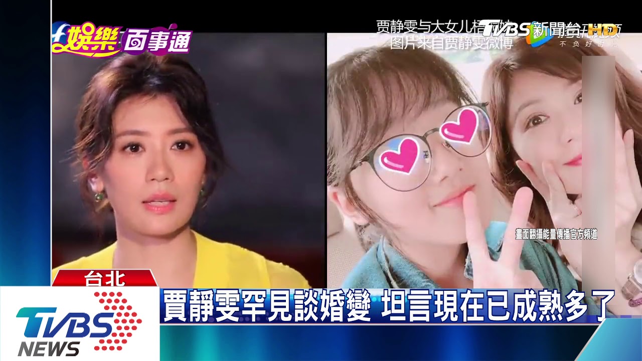 賈靜雯淚揭離婚傷疤 靠修杰楷呵護療傷