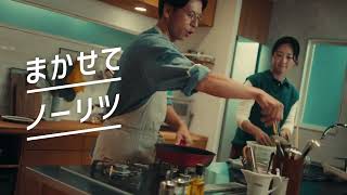 ノーリツOrche 使うほど、料理上手。篇 15秒