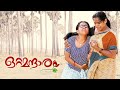 Ottamandaram Malayalam Full Movie Full HD Movie Family Entertainer Bhamaa Fullmovie
