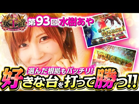 【絆2でエンディングチャンス到来!?】女王道 第93回《水樹あや》SLOTバジリスク～甲賀忍法帖～絆2・パチスロ バイオハザード7 レジデント イービル［パチスロ・スロット］
