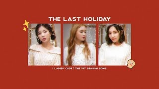 [MR-Removed/Acapella] LADIES' CODE 레이디스코드_THE LAST HOLIDAY 🎄