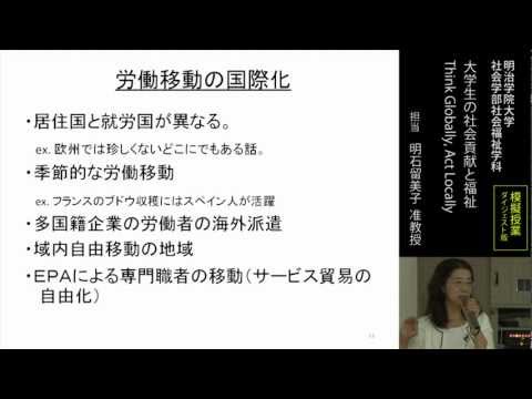 社会学部　明石留美子准教授　模擬授業（10分版）