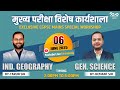 मुख्य परीक्षा विशेष कार्यशाला Competition Commun