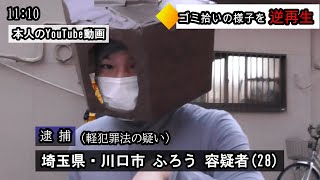 【予告編】川口駅周辺で「ポイ拾て」してきた #shorts