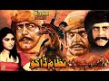 NIZAM DAKU 1979 YOUSAF KHAN MUMTAZ SULTAN RAHI MUSTAFA QURESHI OFICIAL PAKISTANI MOVIE