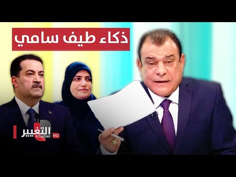 شاهد بالفيديو.. شاهد ما توصلت اليه وزيرة المالية العراقية في قضية فساد مصرف الرافدين