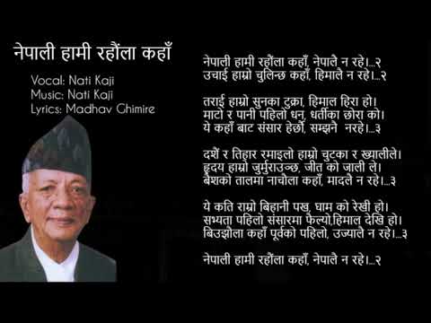 Nepali Hami Rahula kaha Lyrics– Nati Kaji