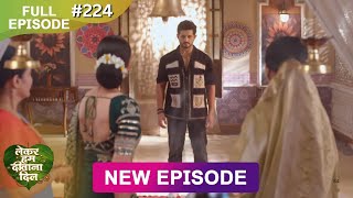 Download lagu Lekar Hum Deewana Dil | Full Episode 224 | 22 June 2025 | Dangal TV mp3