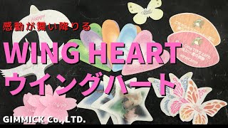 Wing Heart（ウイングハート）
