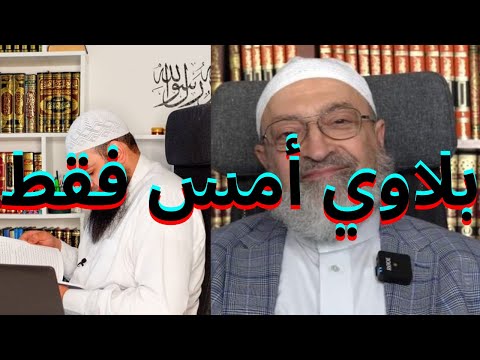 بلايا يوم واحد: مجاهد بن جبر وفتاوى المطعم والتجويد والأذان عند محمد شمس ودمشقية