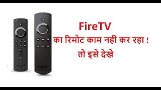 Amazon Fire TV Stick Remote Not Working Hindi | रिमोट काम नही कर राहा