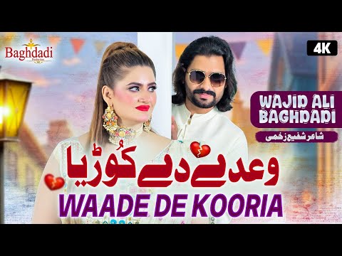 Beli Nawan Bana Liaye Waade De Kooria Wajid Ali Baghdadi || New Latest Saraiki Punjabi Song 2026