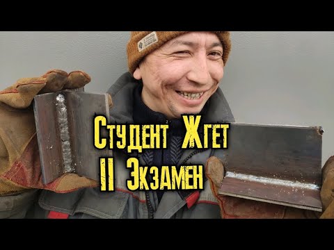 Красивая сварка от студента новичка! Таких результатов я точно не ожидал!