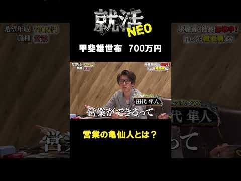 経済学科 営業の亀仙人になりたい！？ 【甲斐雄世布】 希望年収700万円