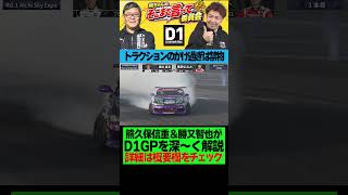 D1エビスから熊ちゃんの超絶ナットク解説配信開始！