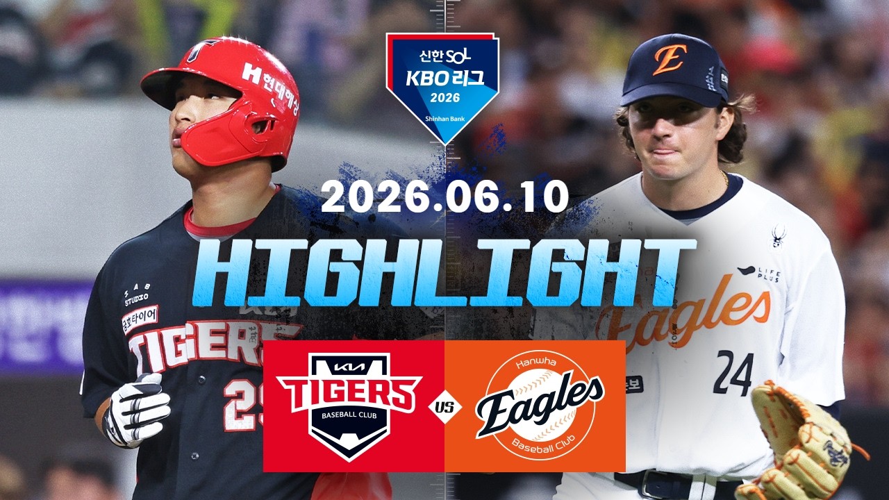 6월10일 KIA 한화 KBO 하이라이트